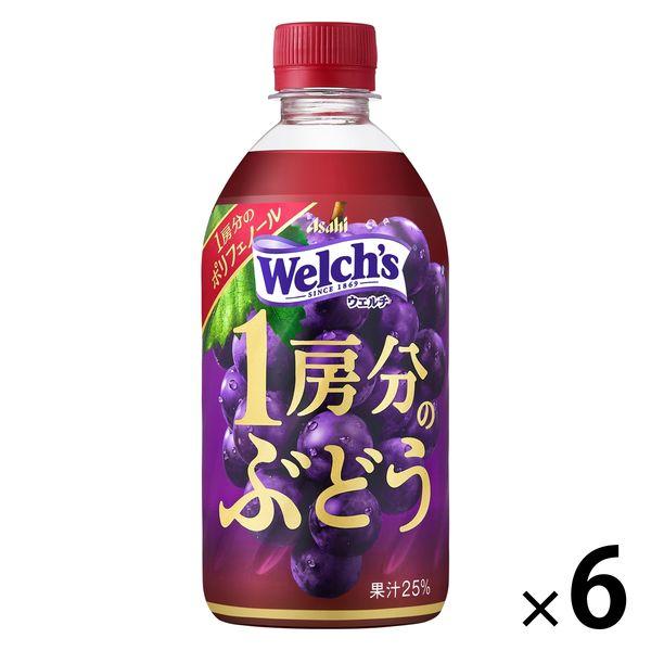 アサヒ飲料「Welch&apos;s」（ウェルチ）1房分のぶどう 470ml 1セット（6本）