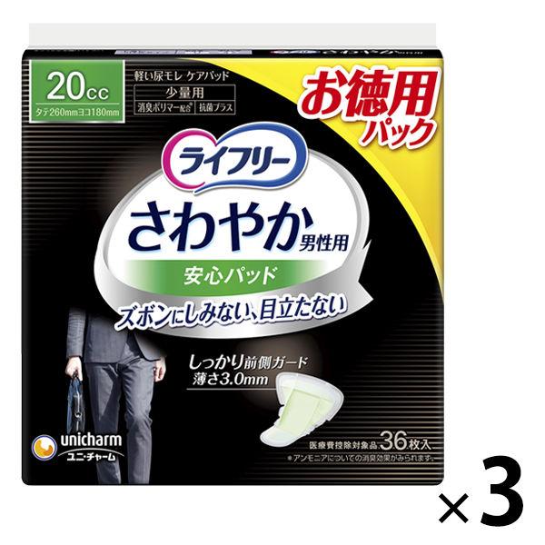 尿漏れパッド 失禁 ライフリー さわやか男性用 安心パッド 少量用 20cc 1セット (36枚×3...