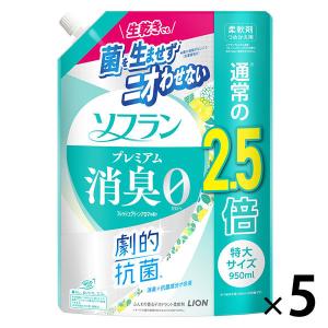【アウトレット】ソフラン プレミアム消臭 フレッシュグリーンアロマ 詰め替え 特大 950mL 1セット（5個入） 柔軟剤 ライオン