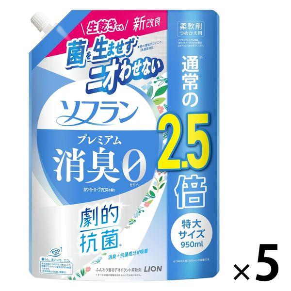 ソフラン プレミアム消臭 ホワイトハーブアロマの香り 詰め替え 特大 950mL 1セット（5個入）...