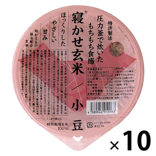 パックごはん10食 寝かせ玄米ごはんパック 小豆ブレンド 10個 結わえる