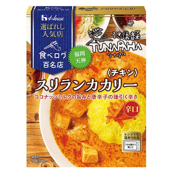 ハウス食品　選ばれし人気店　スリランカカリー チキン　1個 レンジ対応