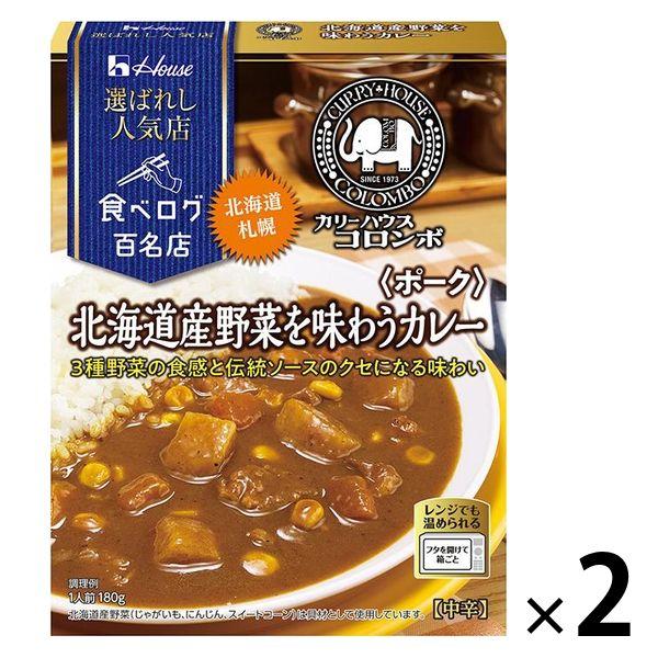 ハウス食品　選ばれし人気店　北海道産野菜を味わうカレー ポーク　1セット（2個） レンジ対応