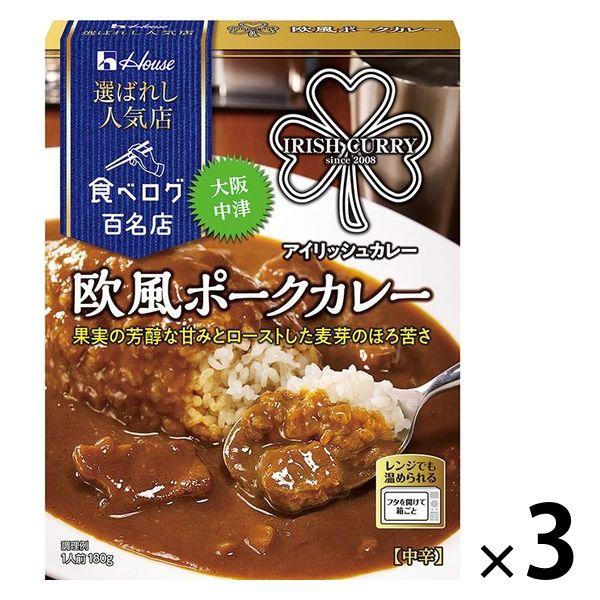 ハウス食品　選ばれし人気店　欧風ポークカレー　1セット（3個） レンジ対応