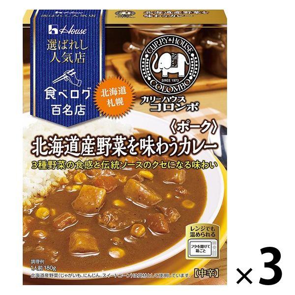 ハウス食品 選ばれし人気店 北海道産野菜を味わうカレー ポーク 中辛 180g 1セット（1個×3）...