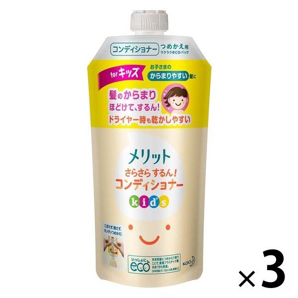 メリット さらさらするん コンディショナー キッズ 詰め替え 285ml 3個 花王