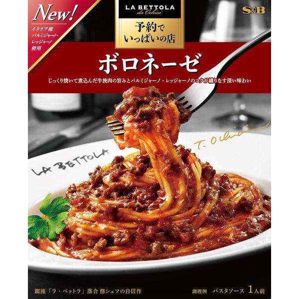 【セール】エスビー食品 S＆B 予約でいっぱいの店のボロネーゼ 1個