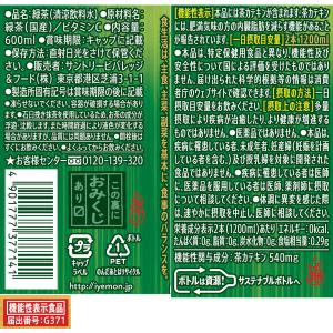 (セール)(機能性表示食品)サントリー 緑茶 ...の詳細画像3
