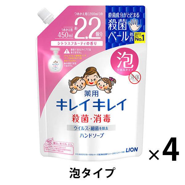 キレイキレイ 薬用 ハンドソープ 泡 シトラスフルーティの香り 詰め替え450ml 1セット 4個 ...