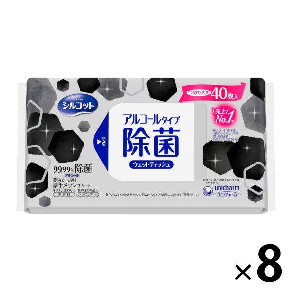 ウェットティッシュ アルコール シルコット99.99%除菌 詰め替え 1セット（40枚入×8個） ユ...