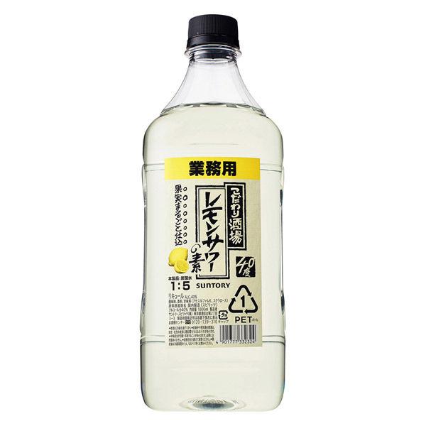 サントリー こだわり酒場のレモンサワーの素コンク 40度　1.8L 業務用・大容量