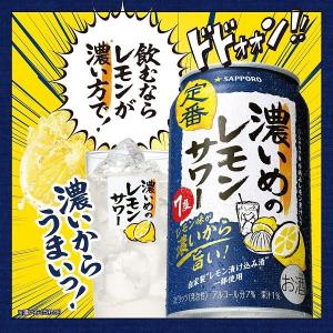 レモンサワー チューハイ 酎ハイ 濃いめのレモ...の詳細画像4