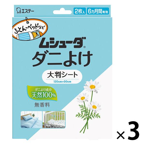 ムシューダ ダニよけ 大判シート 1セット（2枚入×3個）　ダニ除け　エステー