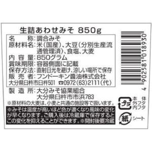 フンドーキン醤油 生詰あわせみそ 850g 1個の詳細画像1