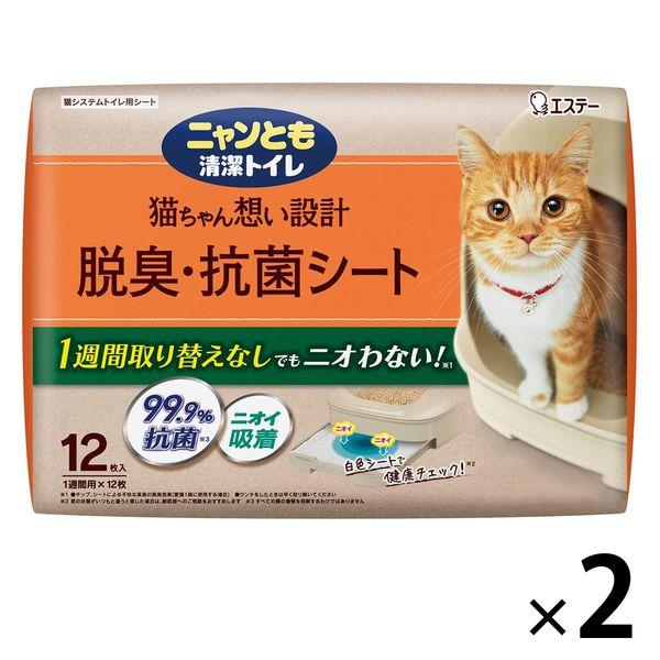 ニャンとも清潔トイレ シート 猫砂 脱臭・抗菌シート 大容量 12枚入 2袋