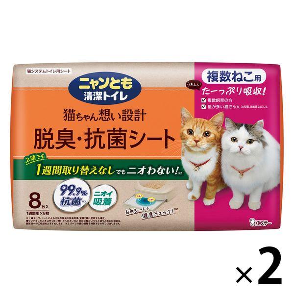 ニャンとも清潔トイレ シート 複数ねこ用 猫砂 脱臭・抗菌シート 8枚入 2袋