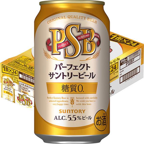 ビール　糖質ゼロ　パーフェクトサントリービール　350ml　1ケース(24本)糖質オフ　送料無料