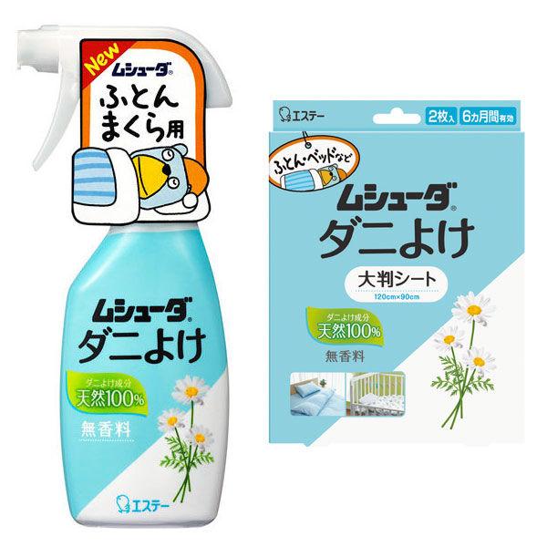 【お得なセット】ムシューダ ダニよけ スプレー 無香料 本体 220ml + 大判シート 2枚入　ダ...