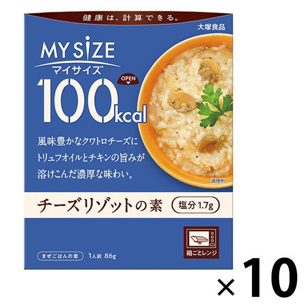 大塚食品100kcalマイサイズ チーズリゾットの素86g10個  カロリーコントロール レンジ調理...