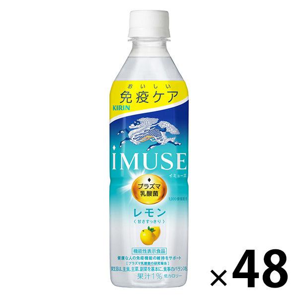 （セール）（機能性表示食品）キリンビバレッジ iMUSE＜イミューズ＞プラズマ乳酸菌レモン 免疫ケア...