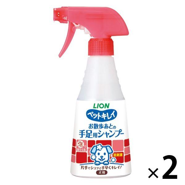 お散歩あとの手足用シャンプー ペットキレイ 犬用 本体 国産 2個 270ml ライオンペット