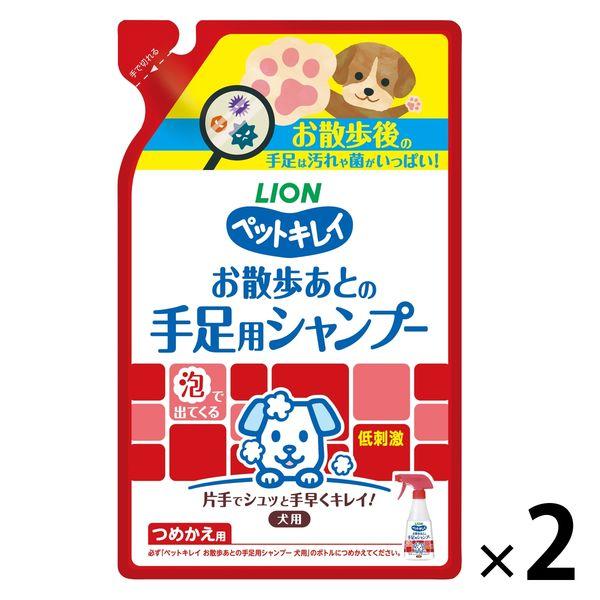 お散歩あとの手足用シャンプー ペットキレイ 犬用 詰め替え 国産 270ml 2個 ライオンペット