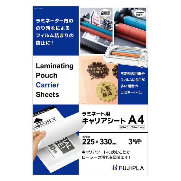 ヒサゴ ラミネート用キャリアシート　Ａ4 3シート CPCSA4　1個  ＋ クリーニングペーパー1...