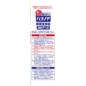 ハナノア 鼻うがい 専用洗浄液 クールタイプ ...の詳細画像1