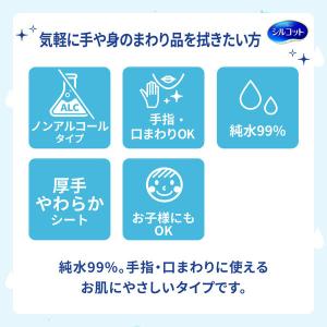 ウェットティッシュ ノンアルコール シルコット...の詳細画像5