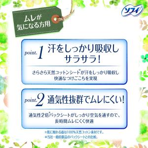 (セール)パンティライナー 生理用品 ソフィ ...の詳細画像2