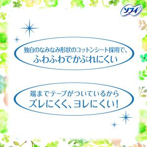 (セール)パンティライナー 生理用品 ソフィ ...の詳細画像3