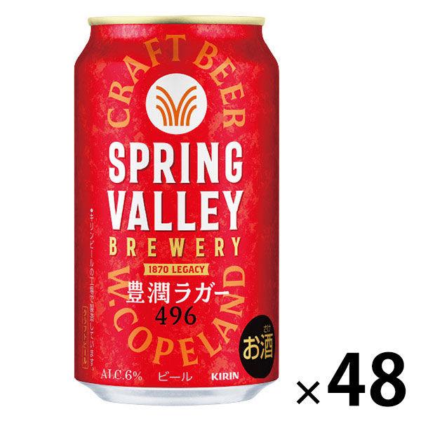ビール SPRING VALLEY（スプリングバレー） 豊潤 496 350ml 2ケース（48本）...