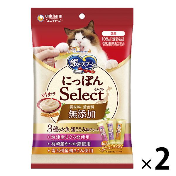 銀のスプーン にっぽんセレクト 無添加 3種アソート 国産 108g（6g×18本）2袋 猫用 おや...