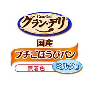 グランデリ プチごほうびパン ミルク味 100...の詳細画像2