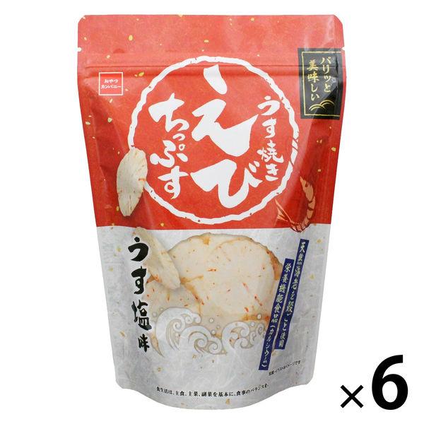 うす焼きえびちっぷす うす塩味 80g 1セット（1袋×6） おやつカンパニー せんべい