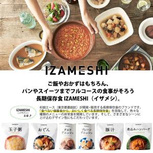 【非常食】杉田エース IZAMESHI イザメ...の詳細画像4