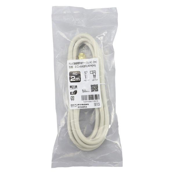 DXアンテナ テレビアンテナケーブル 2m F字プラグL字プラグ 2K 4K 8K対応 ホワイト E...