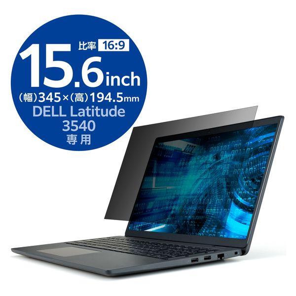 DELL Latitude 3540 15.6Wインチ(16：9) 液晶のぞき見防止フィルム EF-...