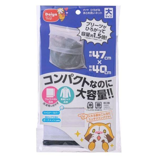 ダイヤ ひろがるまとめ洗いネット大 058161 1個