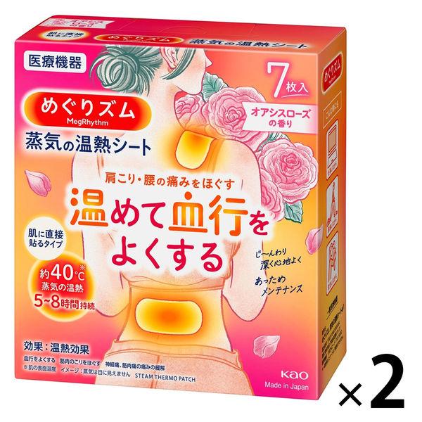 めぐりズム 蒸気の温熱シート 肌に直接貼るタイプ オアシスローズ1セット（7枚入×2箱） 花王