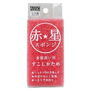 キッチンスポンジ 赤星スポンジ すこしかため 食器洗い用 泡立ちよく 長持ち レッド 日本製 1個 ワイズ