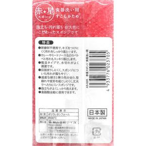 キッチンスポンジ 赤星スポンジ すこしかため ...の詳細画像1