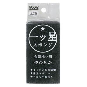 キッチンスポンジ 一ツ星スポンジ やわらか 食器洗い用 泡立ちよく 長持ち ブラック 日本製 1個 ワイズ