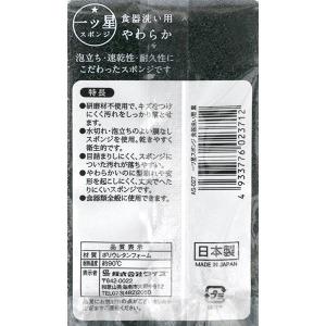 キッチンスポンジ 一ツ星スポンジ やわらか 食...の詳細画像1