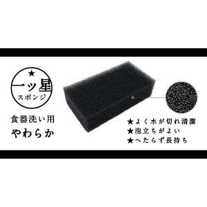 キッチンスポンジ 一ツ星スポンジ やわらか 食...の詳細画像5