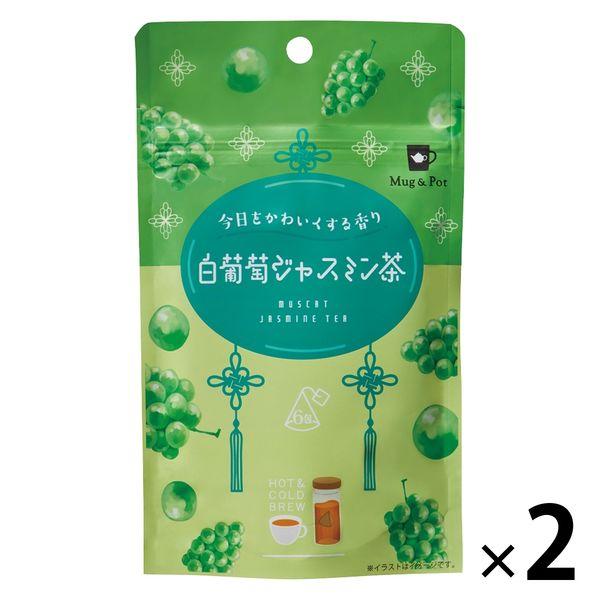Mug＆Pot（マグ＆ポット） 白葡萄ジャスミン茶 1セット（1袋（6バッグ入）×2） 三角ティーバ...