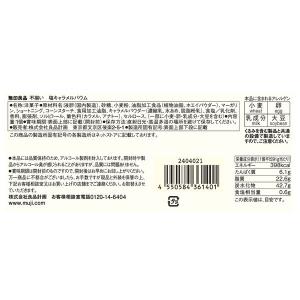 無印良品 不揃い 塩キャラメルバウム 1個 良品計画の詳細画像3