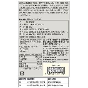 無印良品 素のままアーモンド 80g 良品計画の詳細画像3
