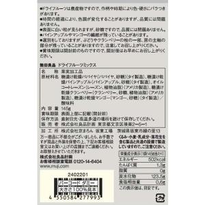 無印良品 ドライフルーツミックス 145g 良品計画の詳細画像3