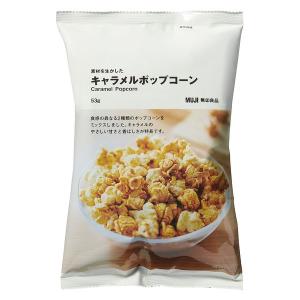 無印良品 素材を生かした キャラメルポップコーン ５３ｇ 良品計画
